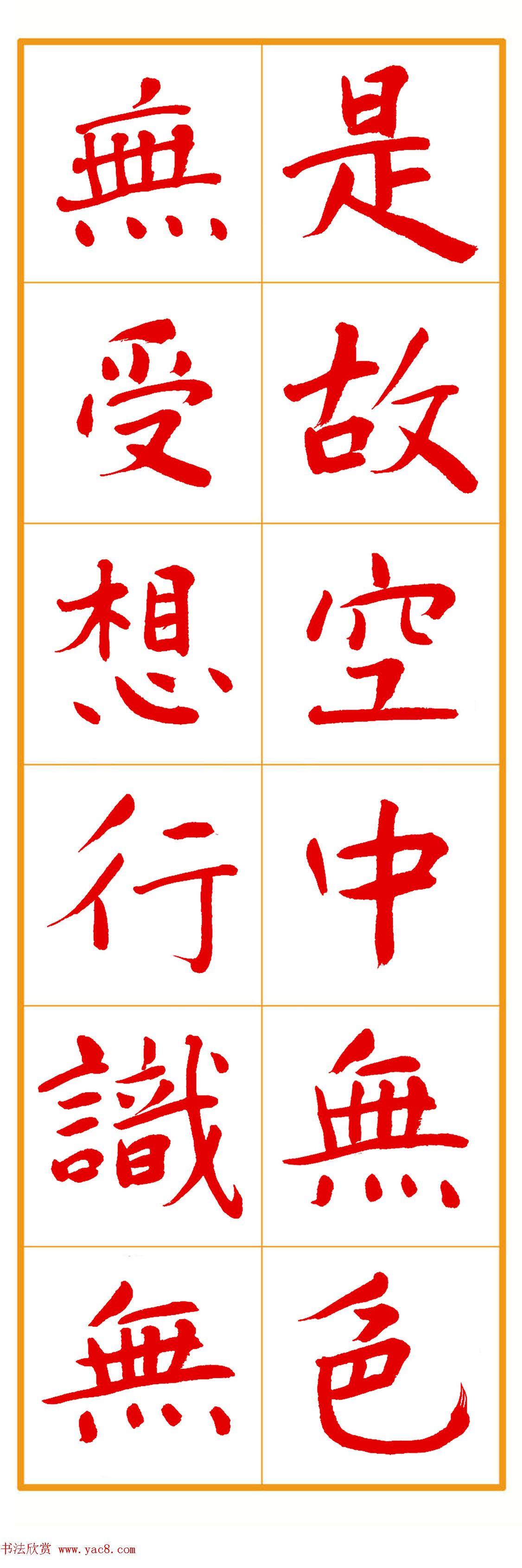 郭明朱笔楷书《心经》