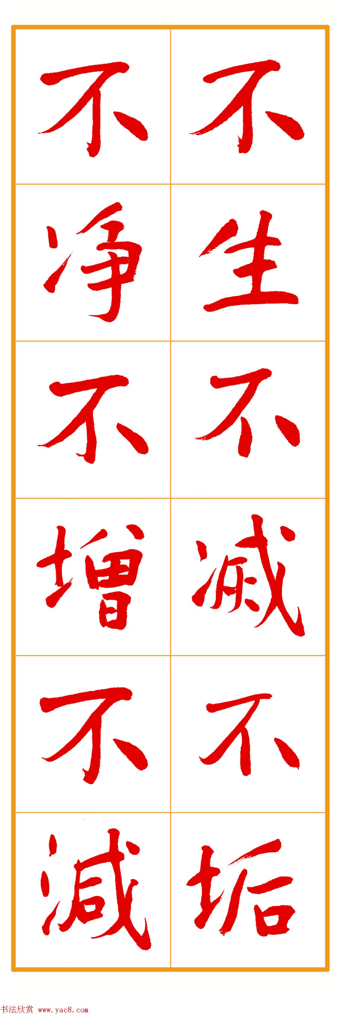 郭明朱笔楷书《心经》