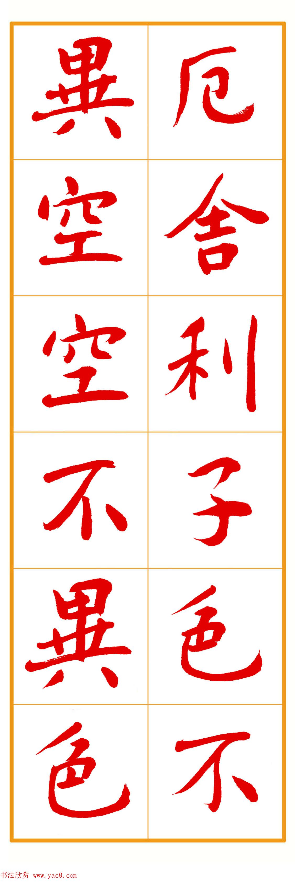 郭明朱笔楷书《心经》