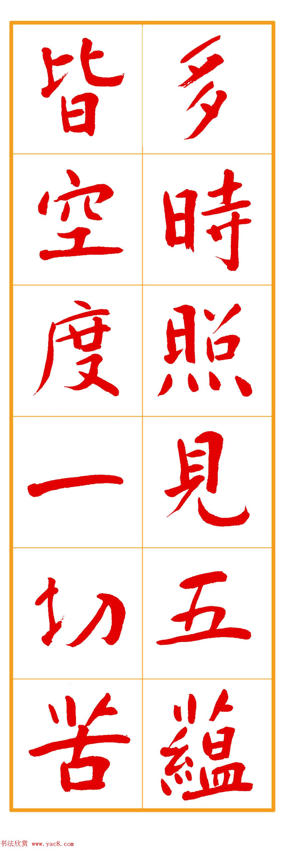 郭明朱笔楷书《心经》