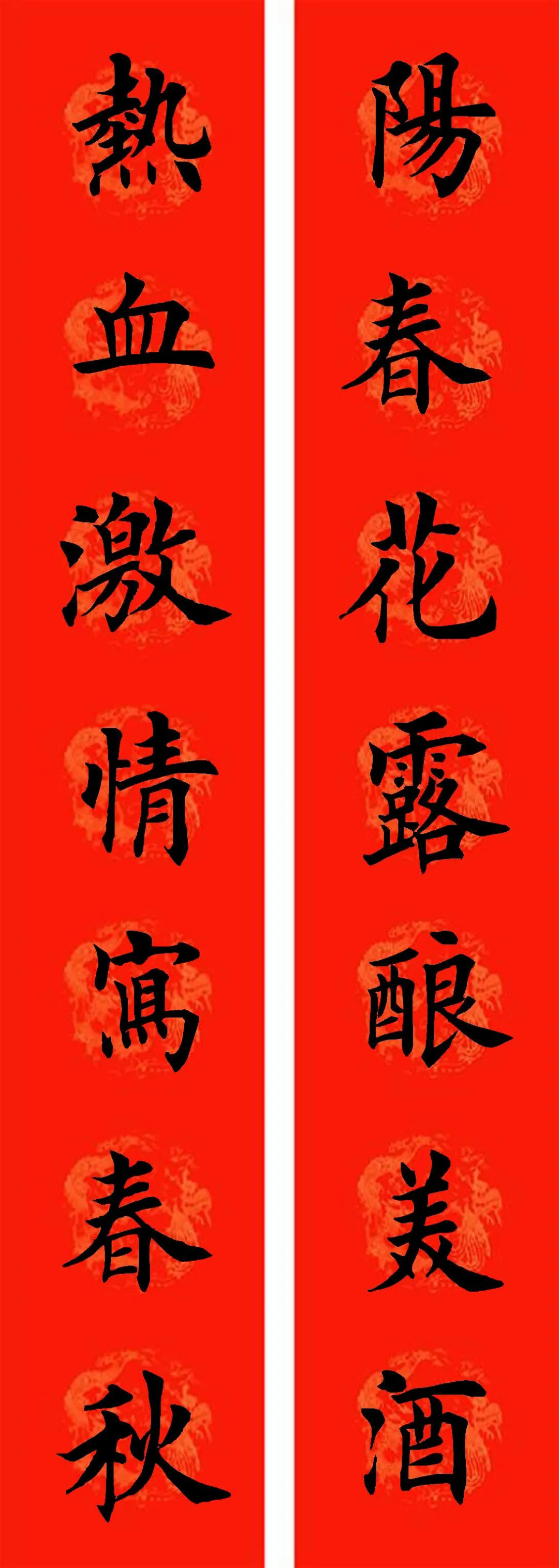 通用七字楷书春联32副