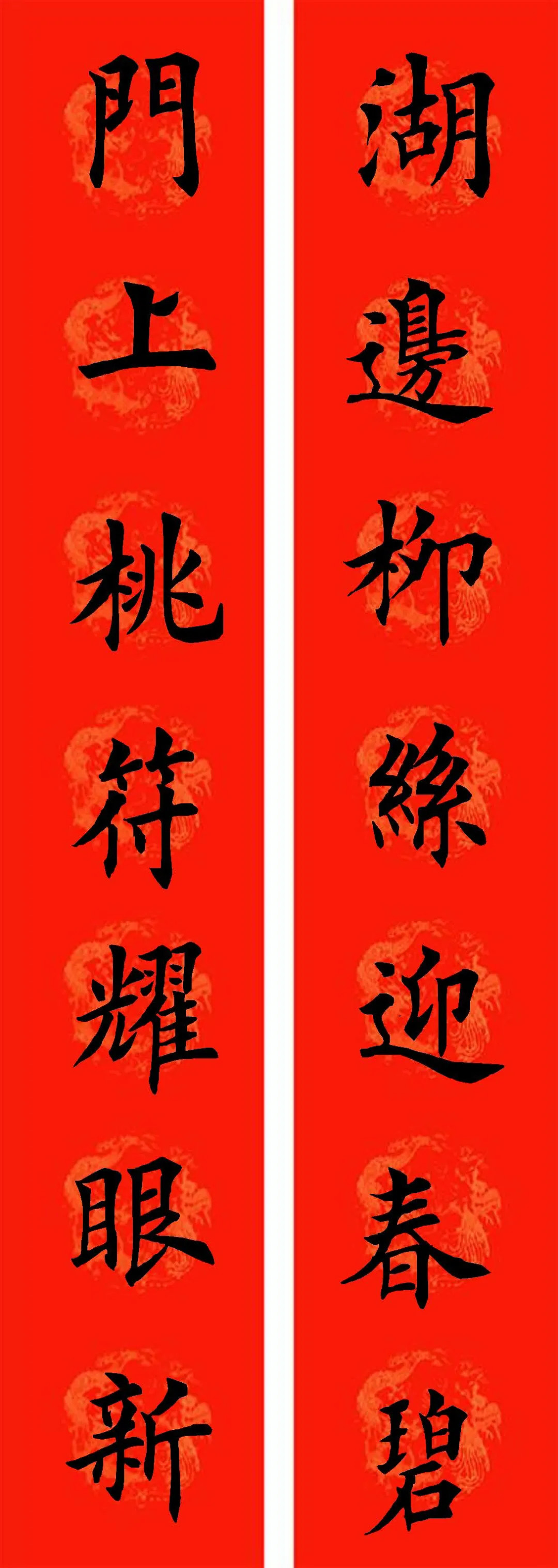 通用七字楷书春联32副