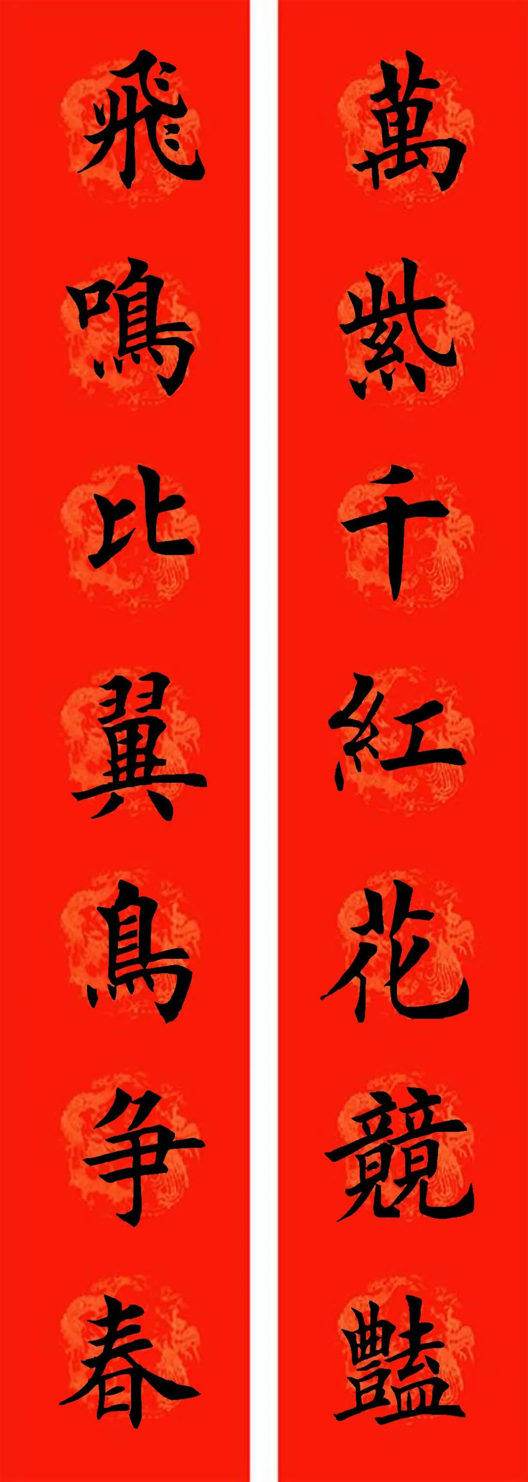 通用七字楷书春联32副