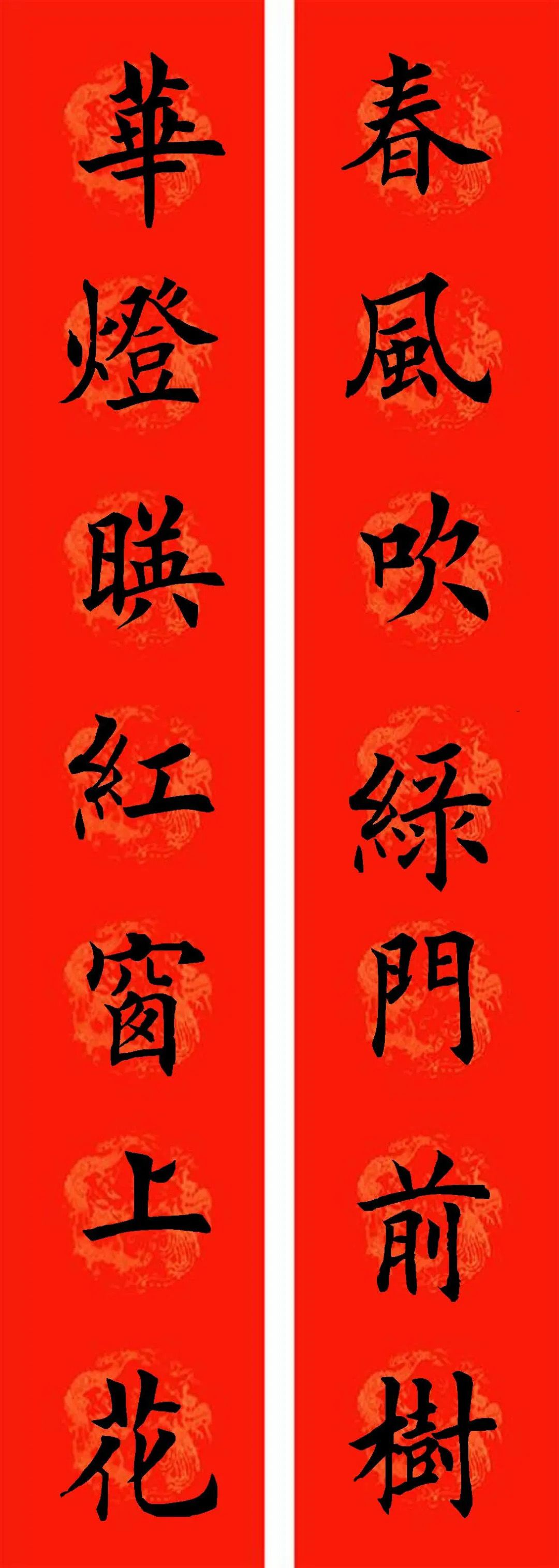 通用七字楷书春联32副