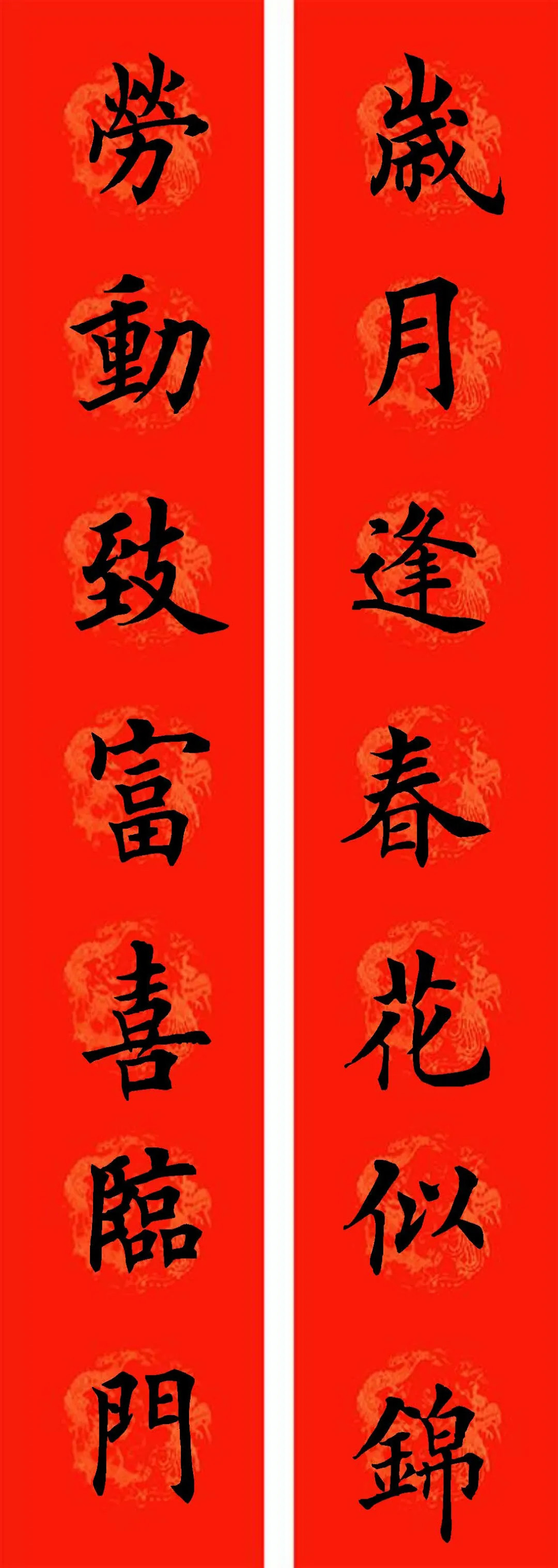 通用七字楷书春联32副