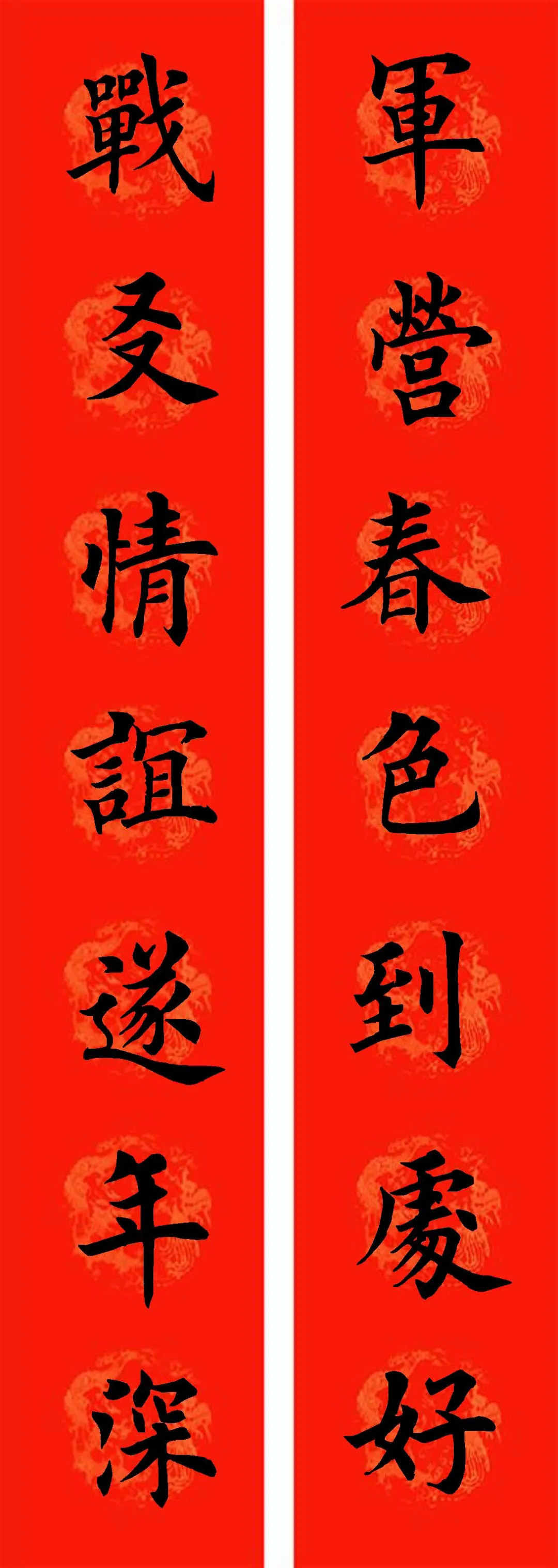 通用七字楷书春联32副