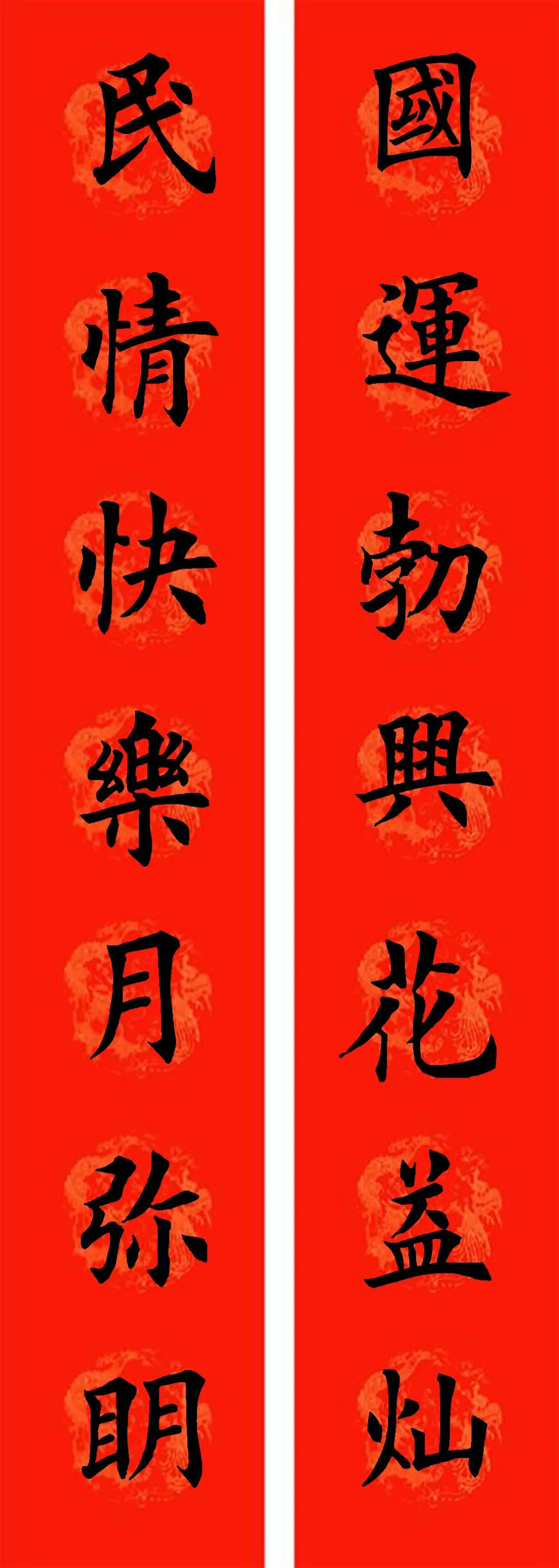 通用七字楷书春联32副