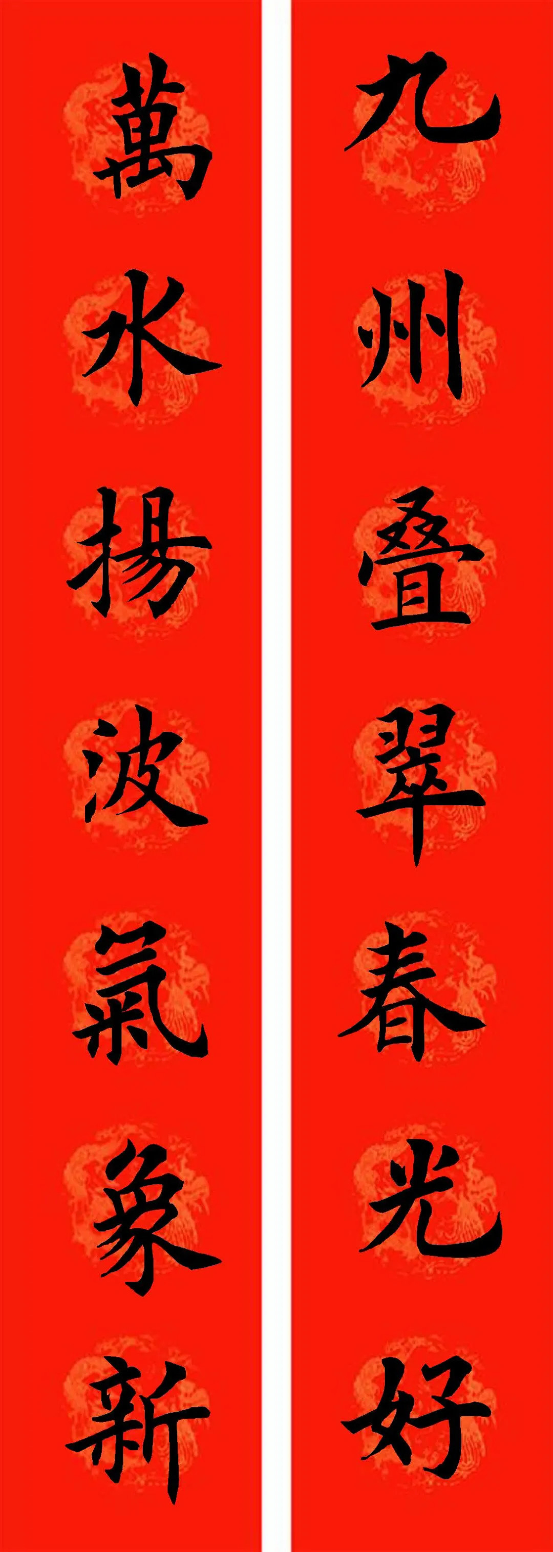 通用七字楷书春联32副