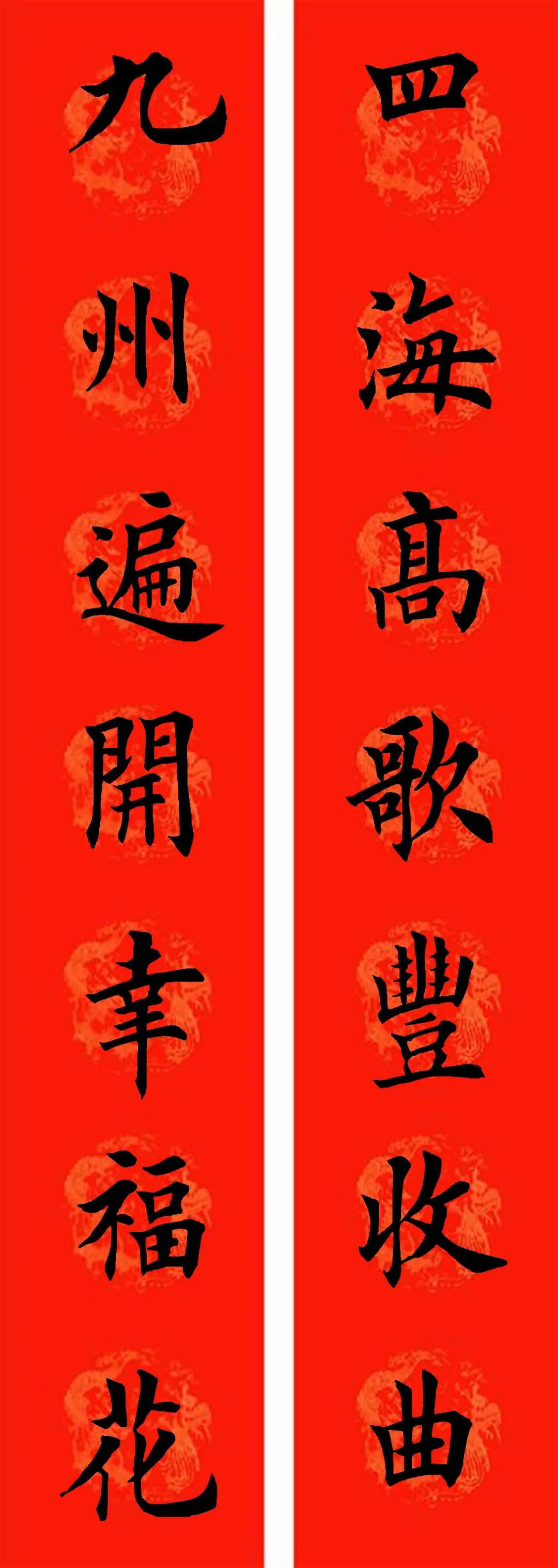 通用七字楷书春联32副