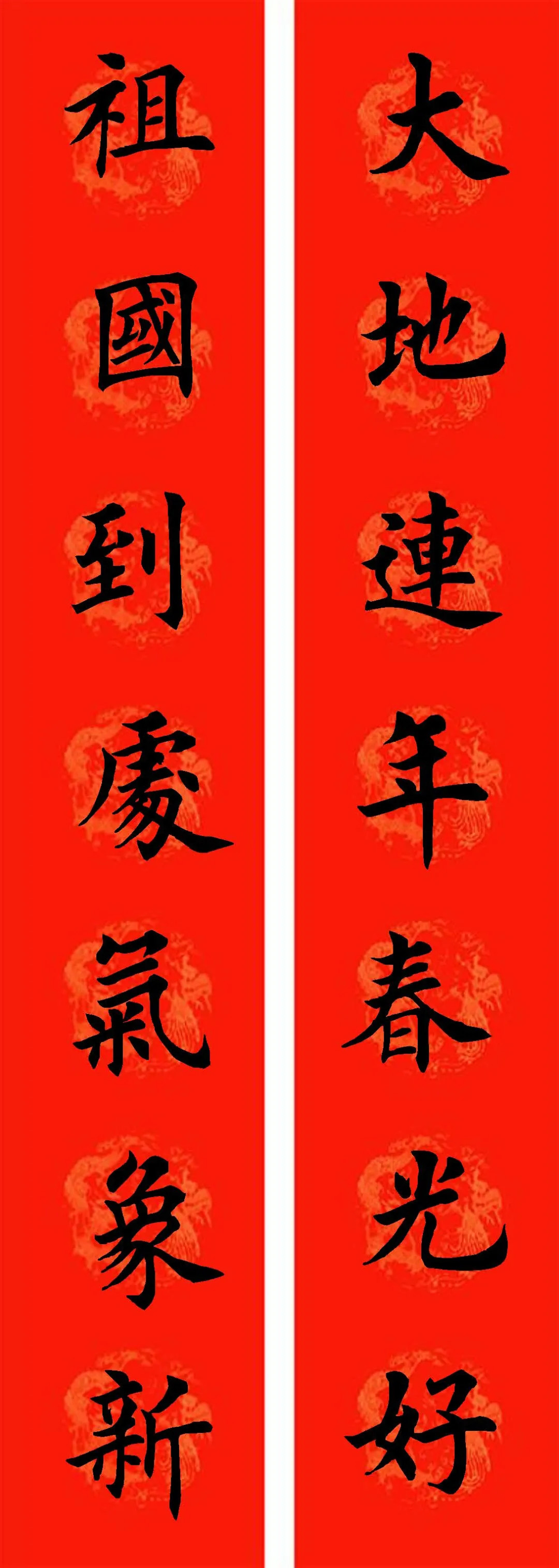 通用七字楷书春联32副