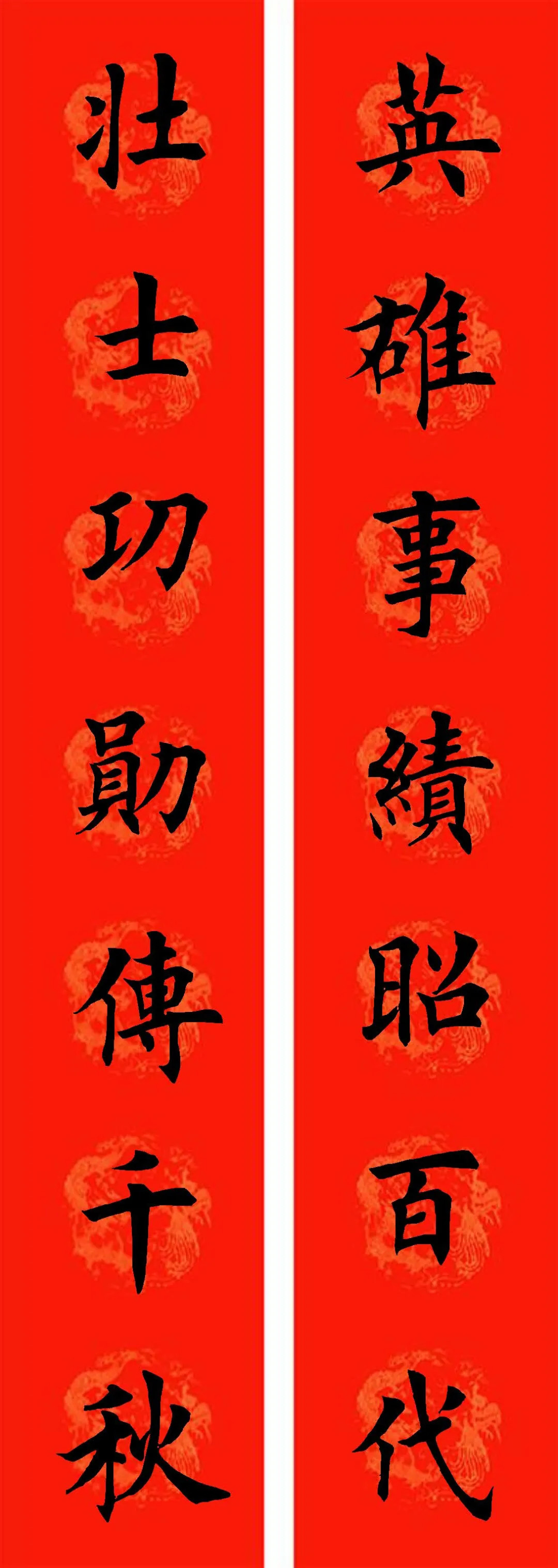 通用七字楷书春联32副