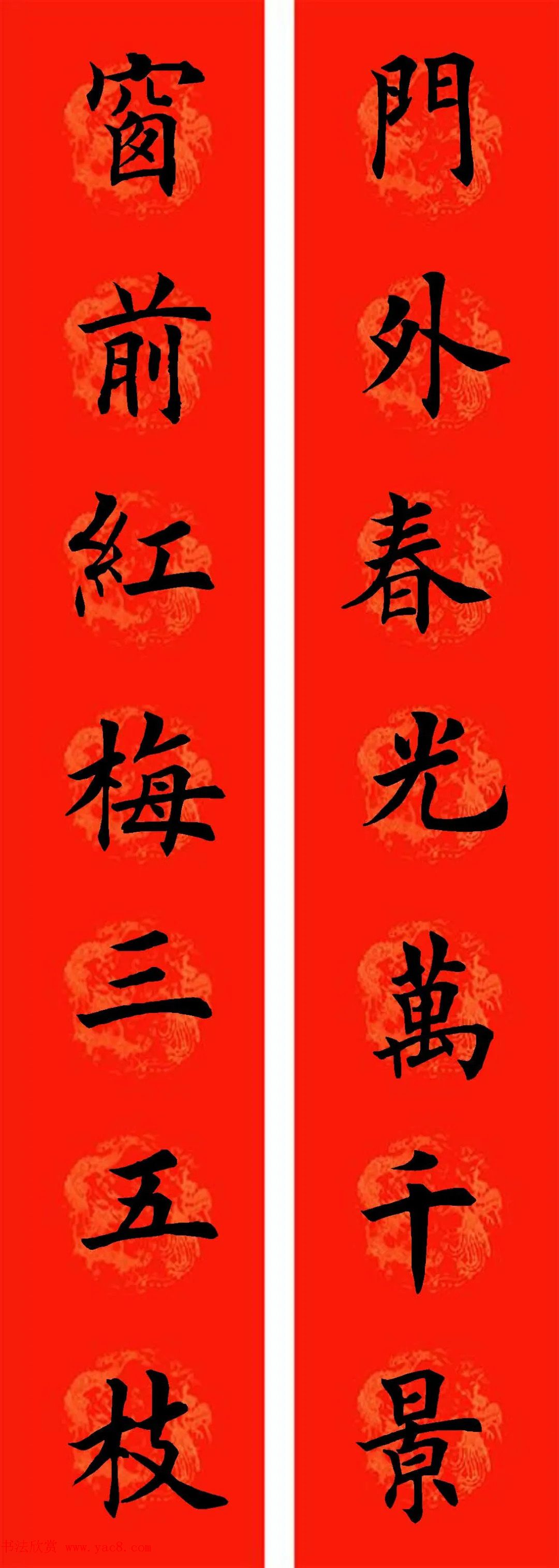 通用七字楷书春联32副