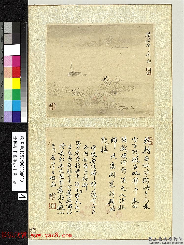 清代恽寿平字画册《湖山小景》
