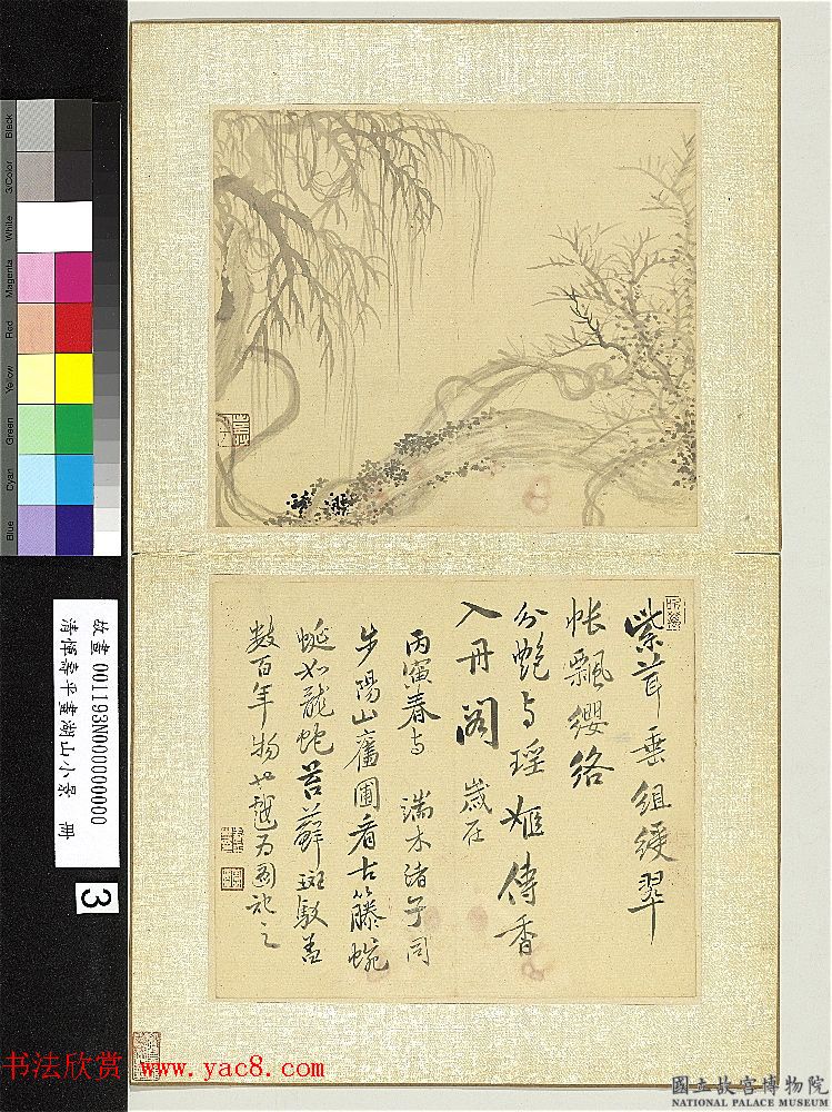 清代恽寿平字画册《湖山小景》