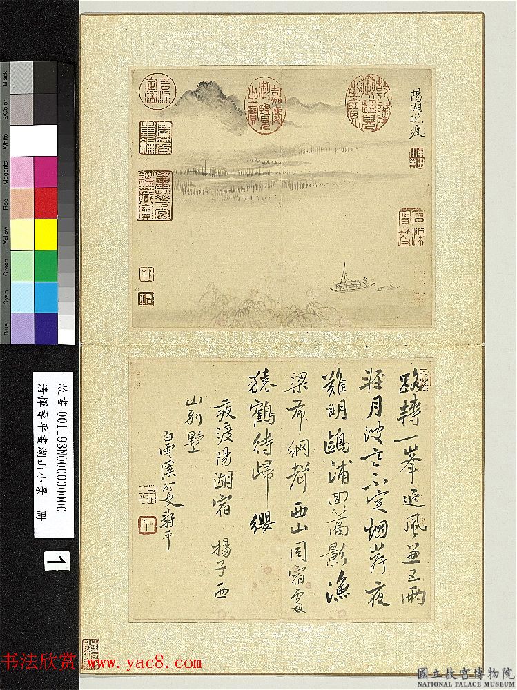 清代恽寿平字画册《湖山小景》