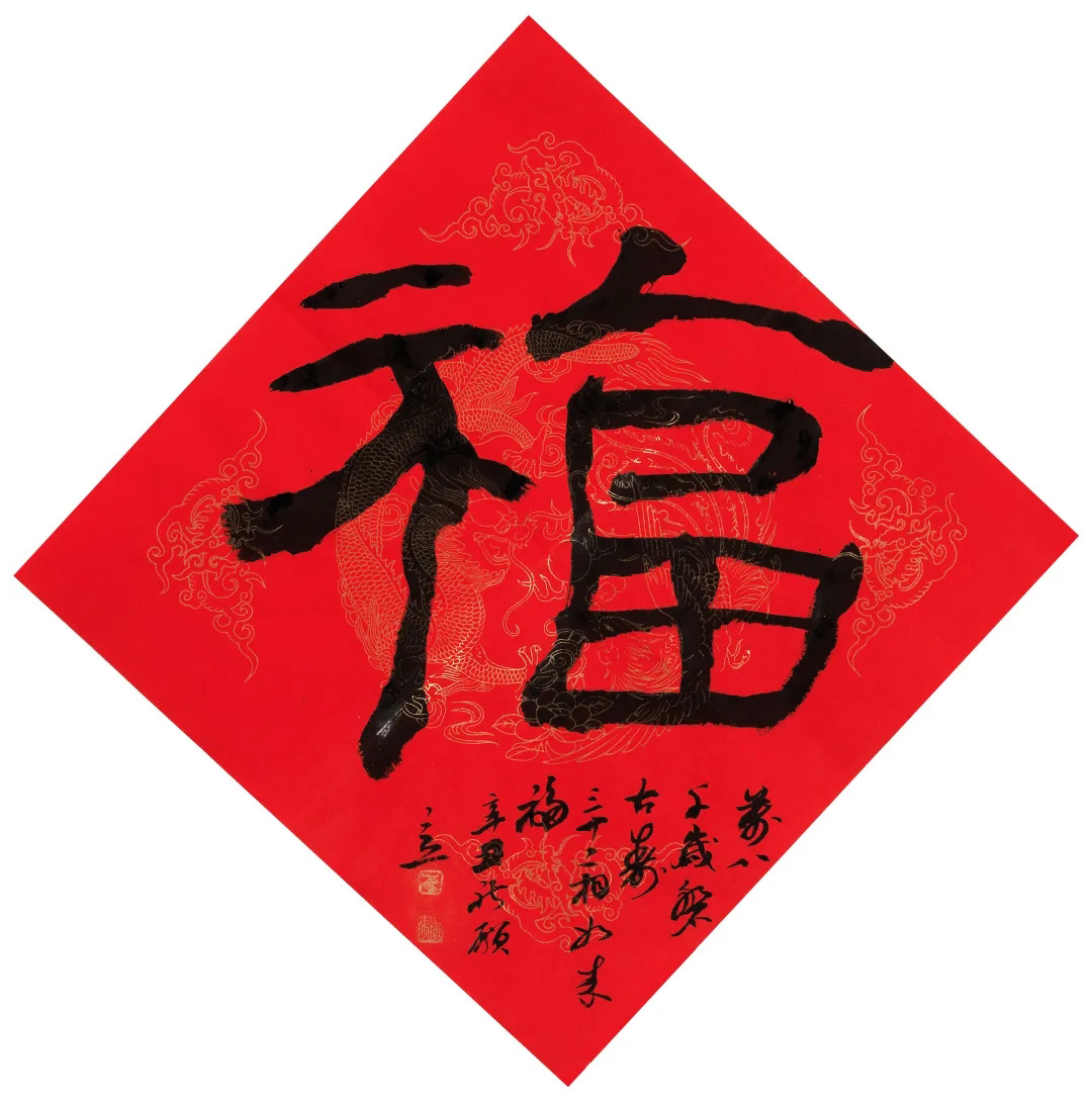 57位书画名家写“福”字