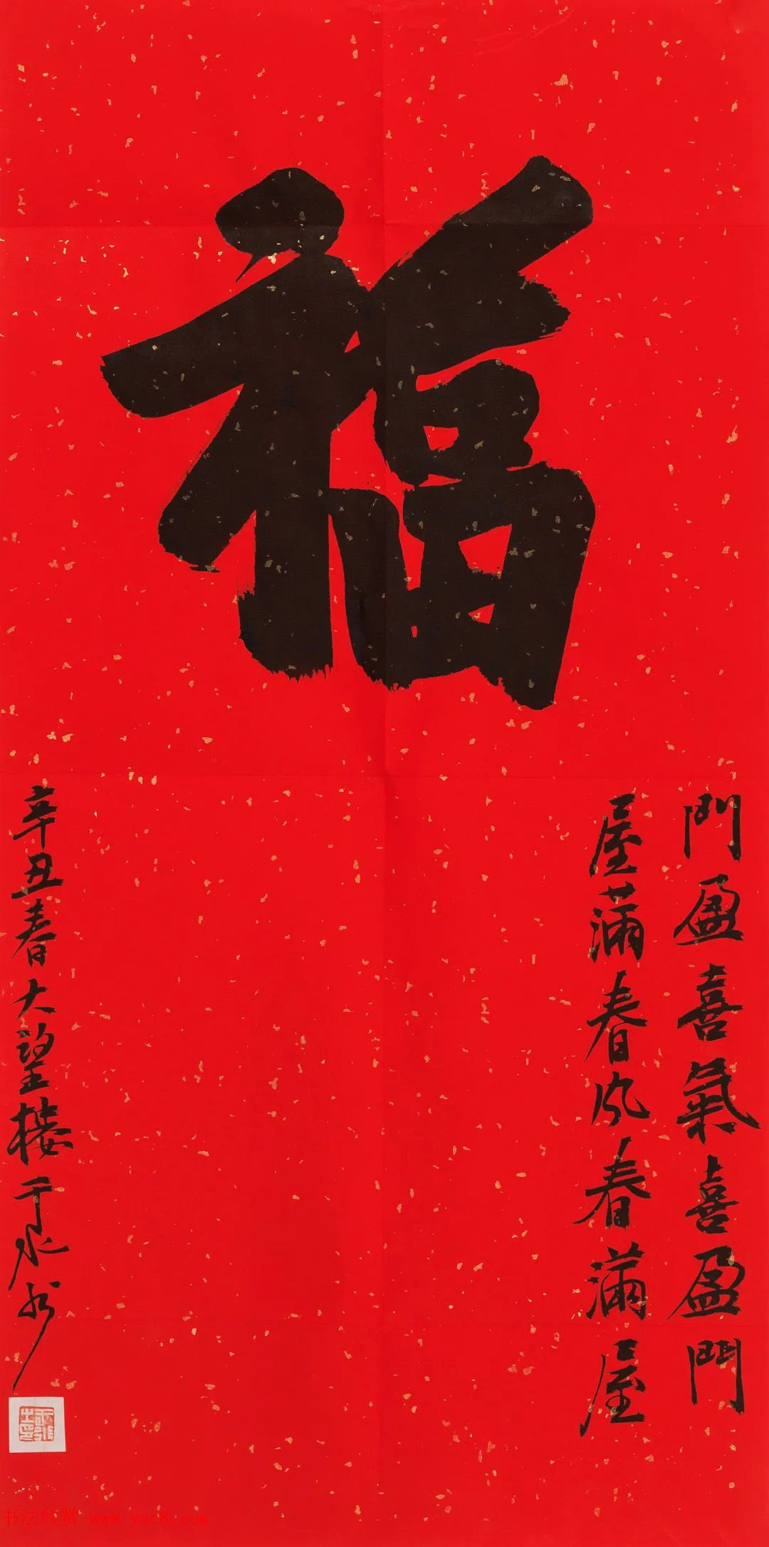 57位书画名家写“福”字