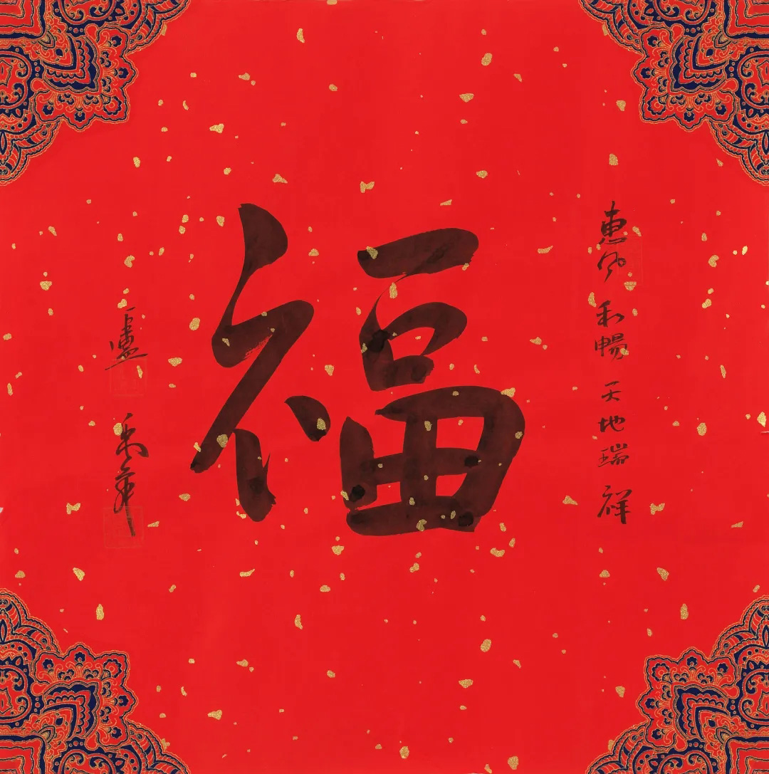 57位书画名家写“福”字