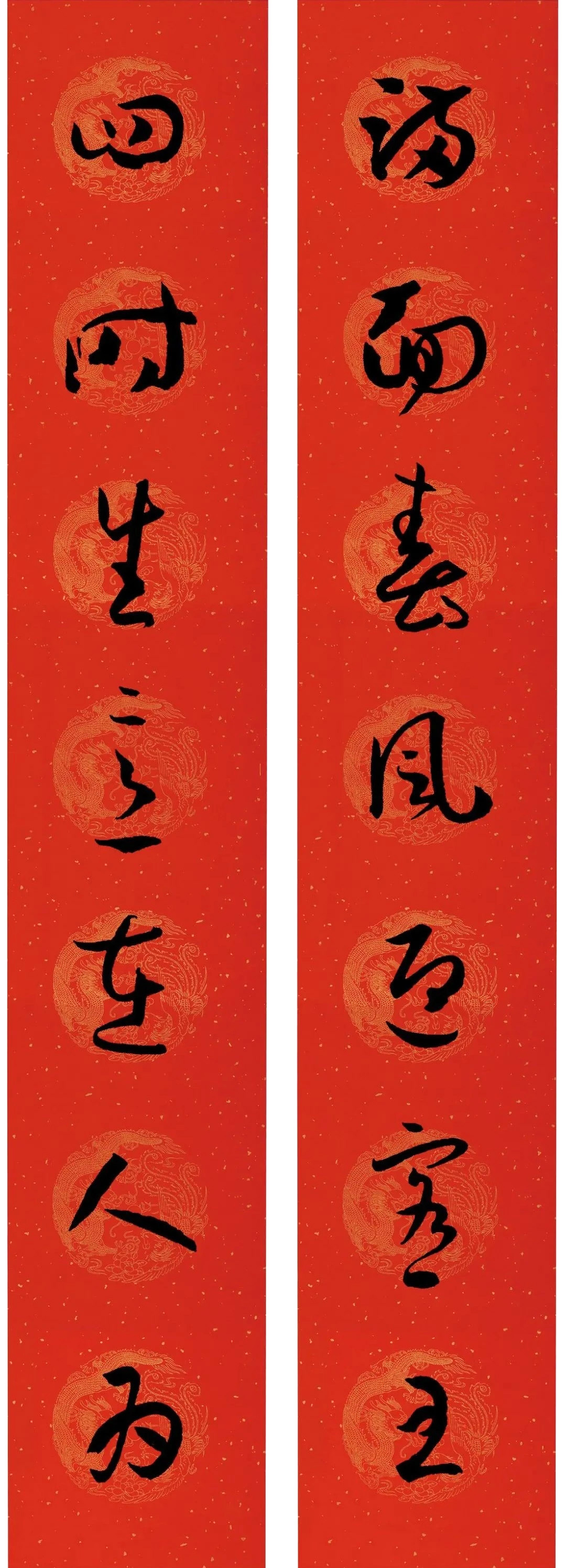 孙过庭《书谱》集字春联20副