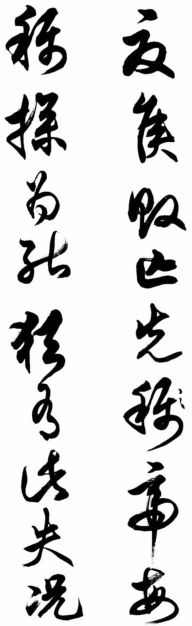 任政行草书《诸葛亮前后出师表》