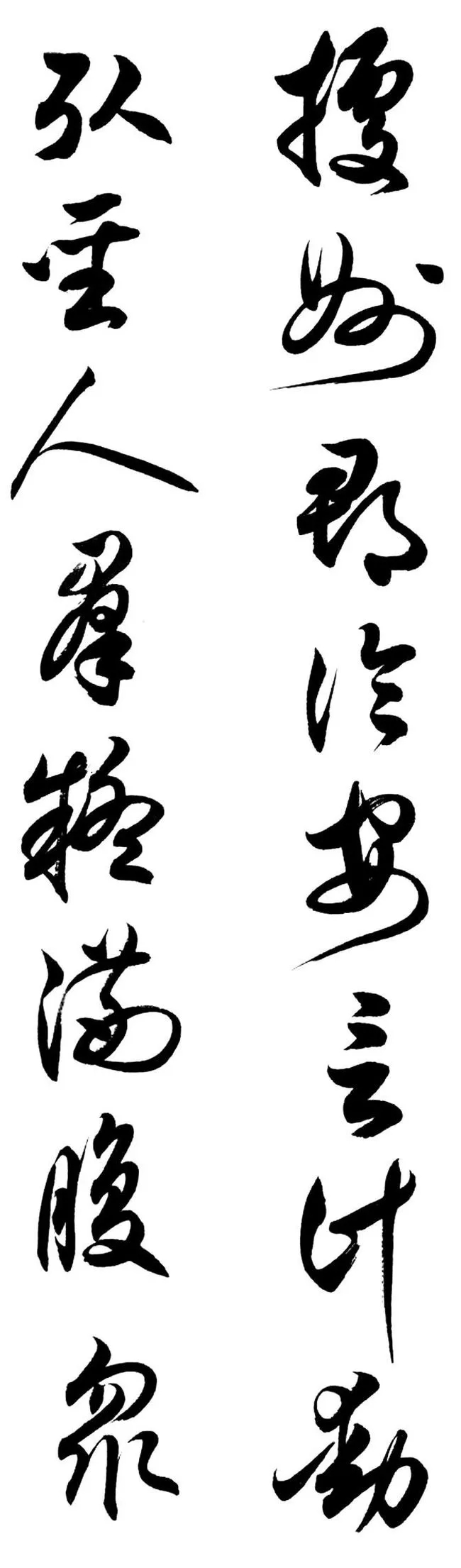 任政行草书《诸葛亮前后出师表》