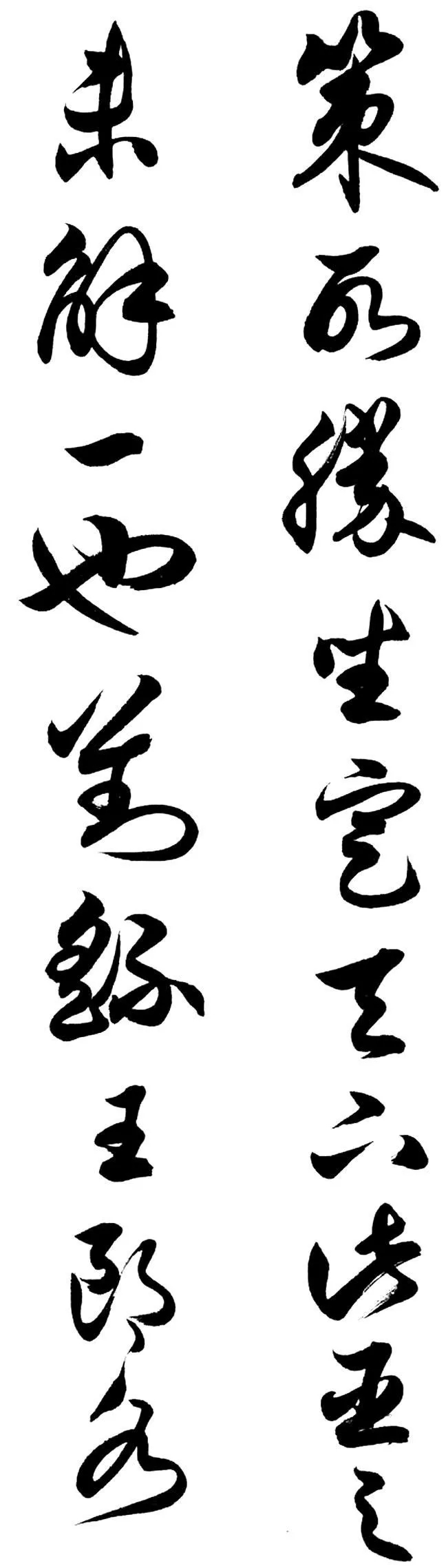 任政行草书《诸葛亮前后出师表》