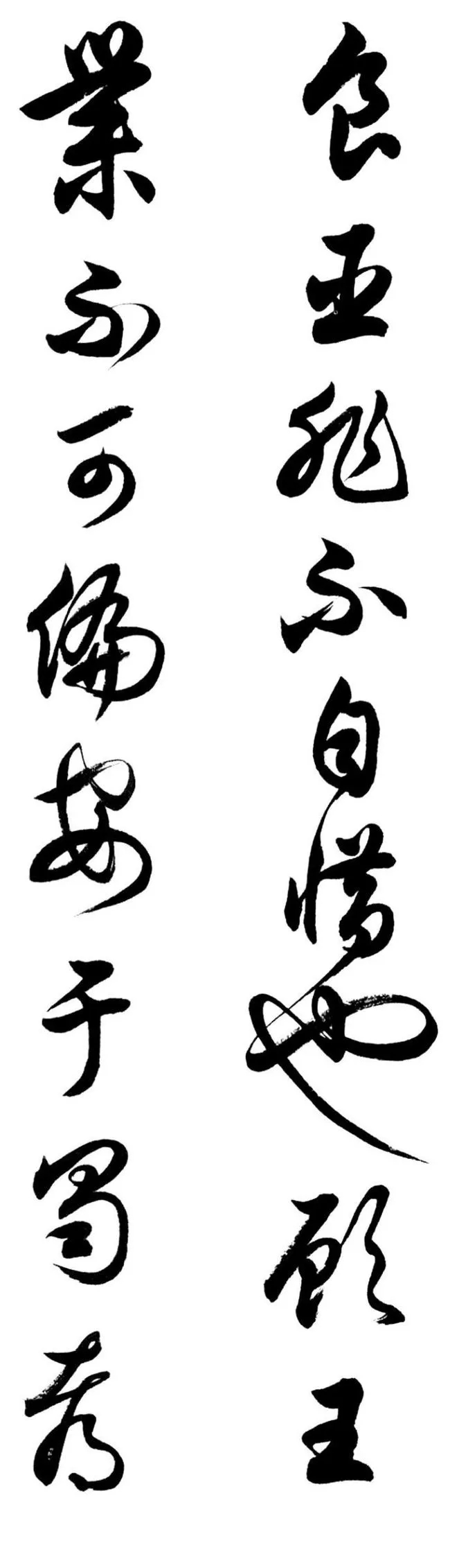 任政行草书《诸葛亮前后出师表》