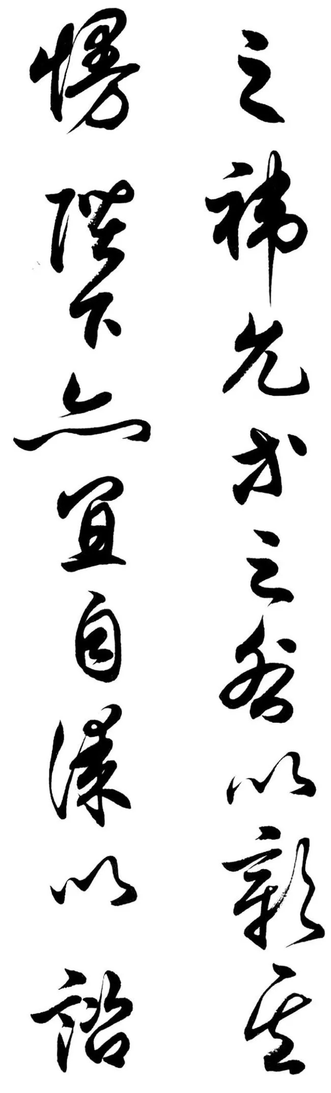 任政行草书《诸葛亮前后出师表》