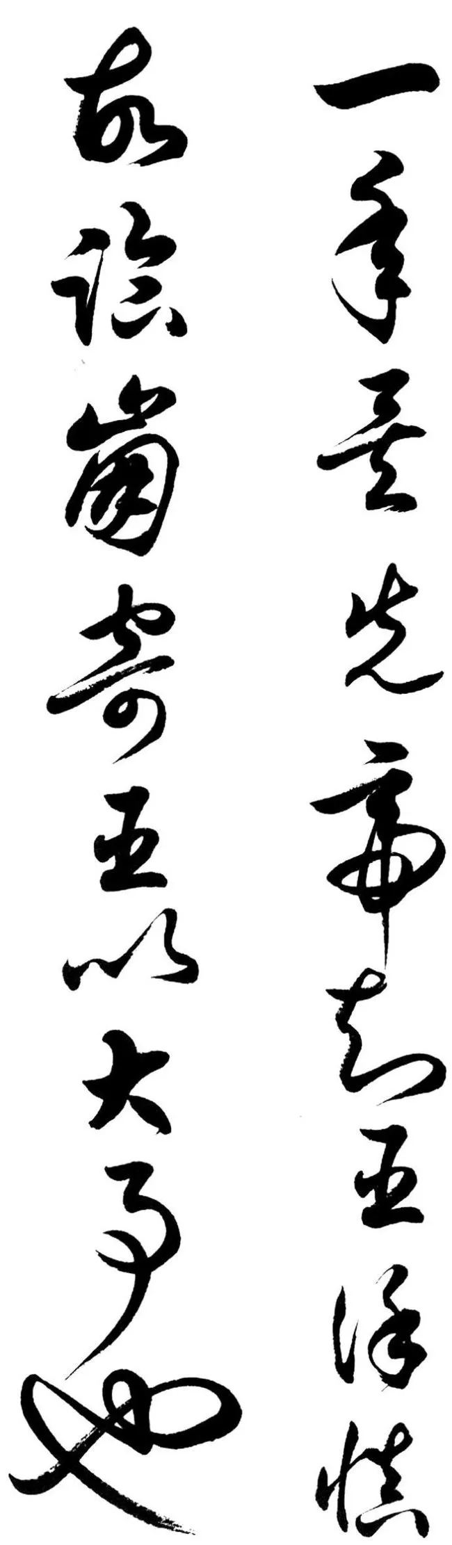 任政行草书《诸葛亮前后出师表》