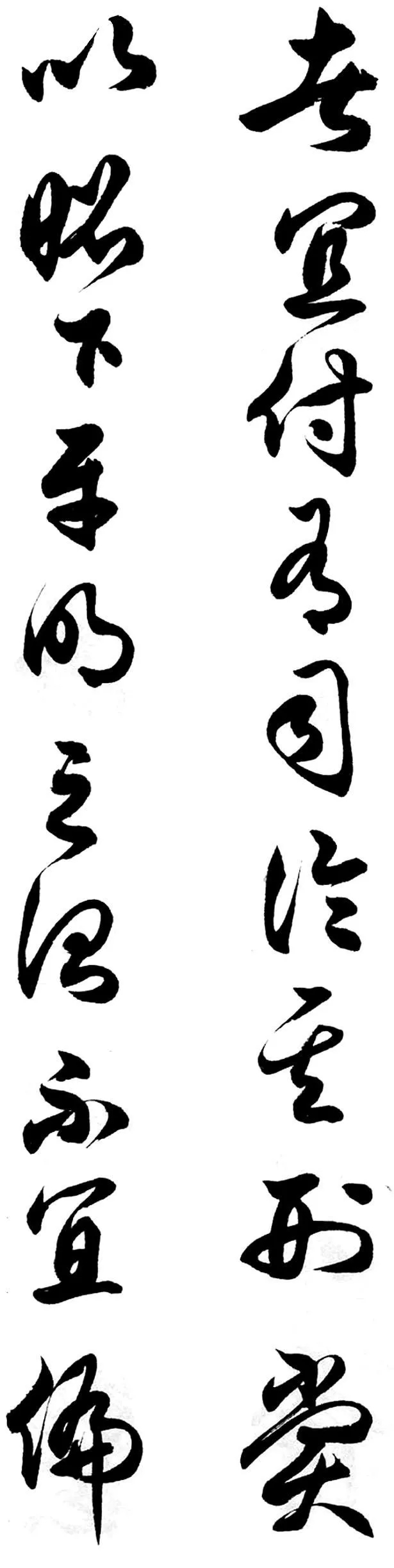 任政行草书《诸葛亮前后出师表》