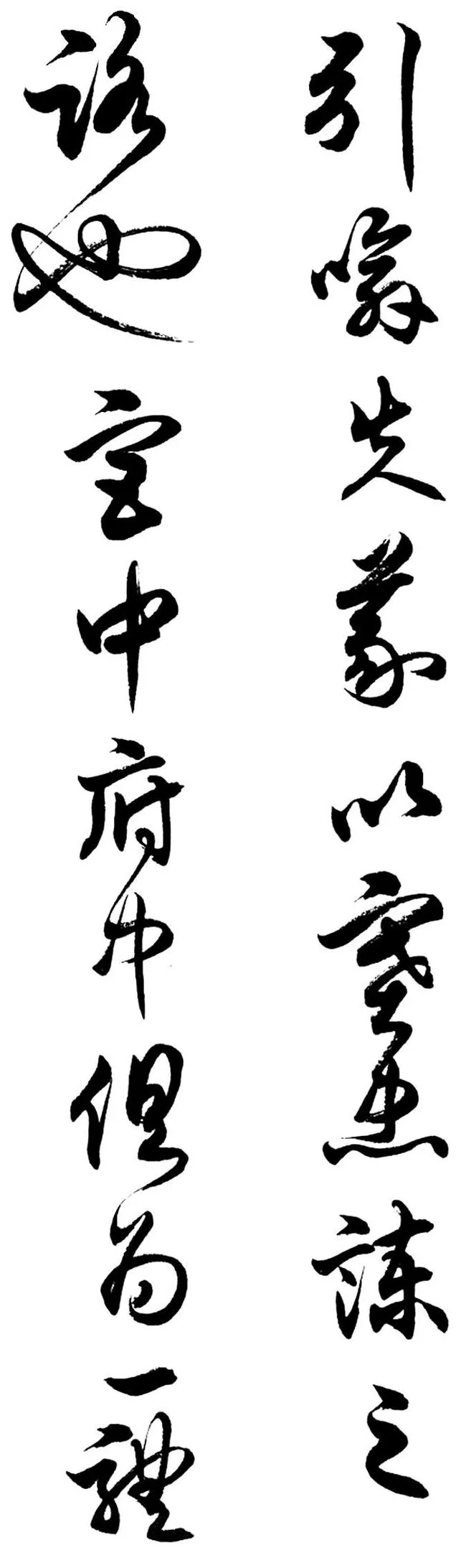 任政行草书《诸葛亮前后出师表》