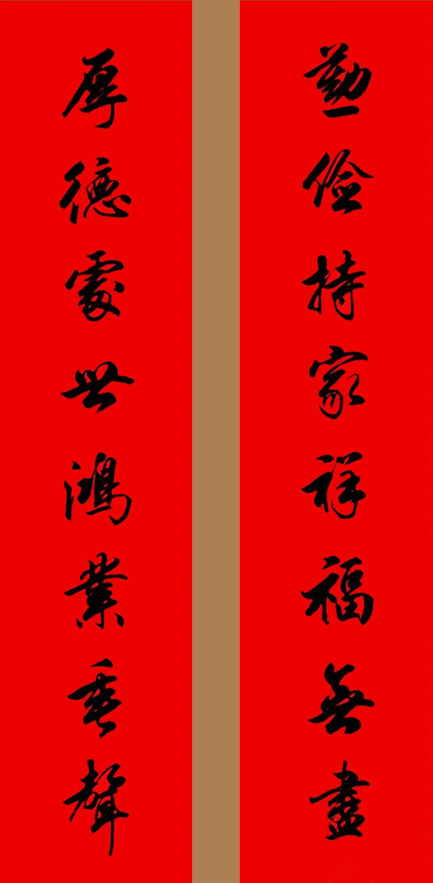 田英章行书春联15副