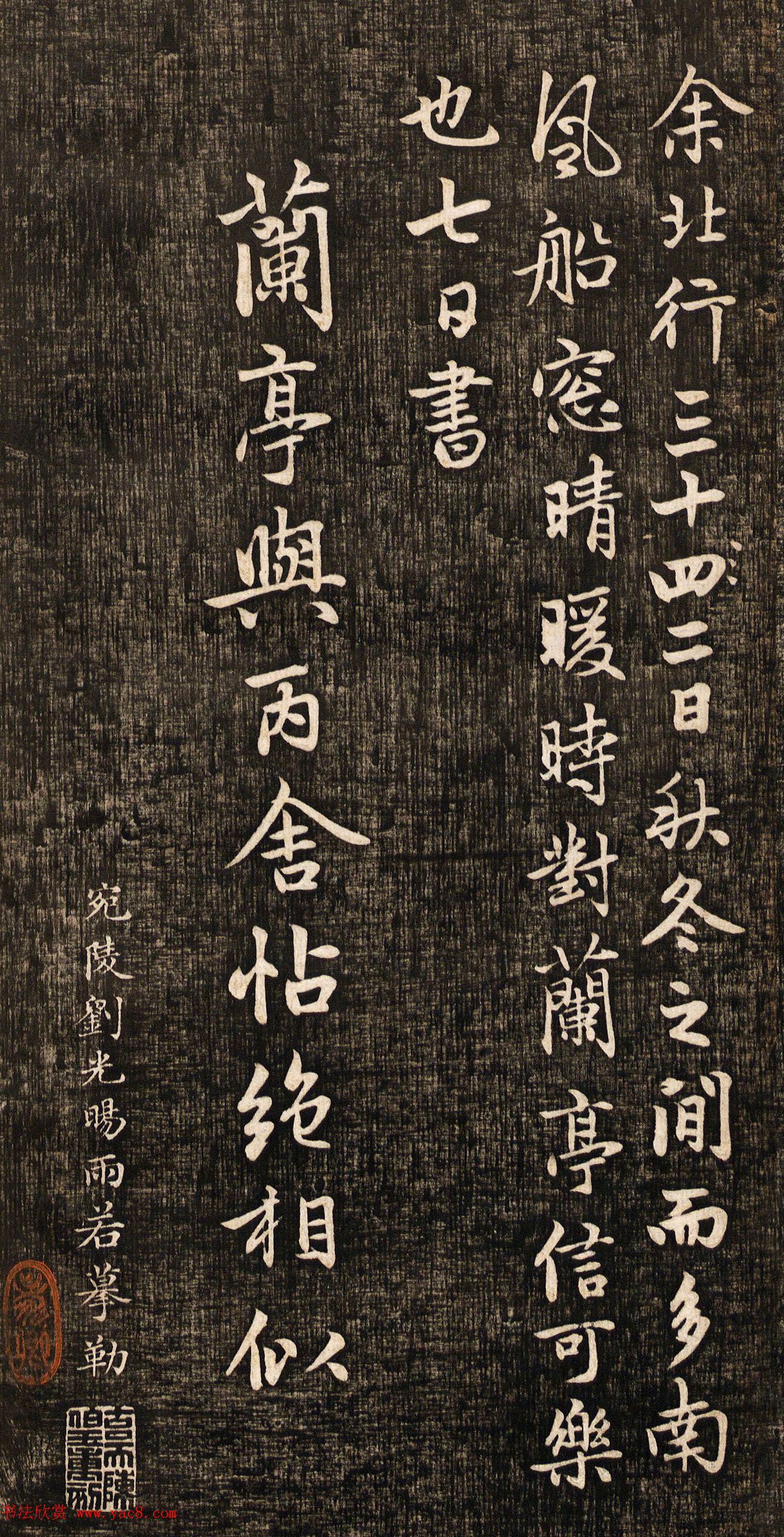 赵孟頫书法真迹《兰亭十三跋》挺拔刚健之美