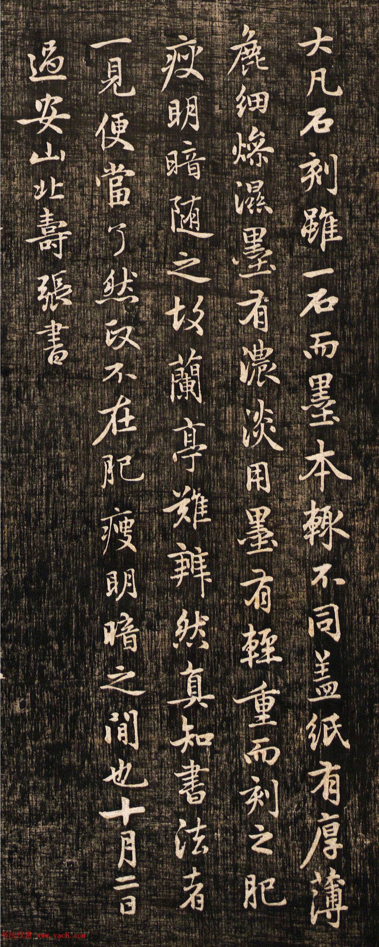 赵孟頫书法真迹《兰亭十三跋》挺拔刚健之美