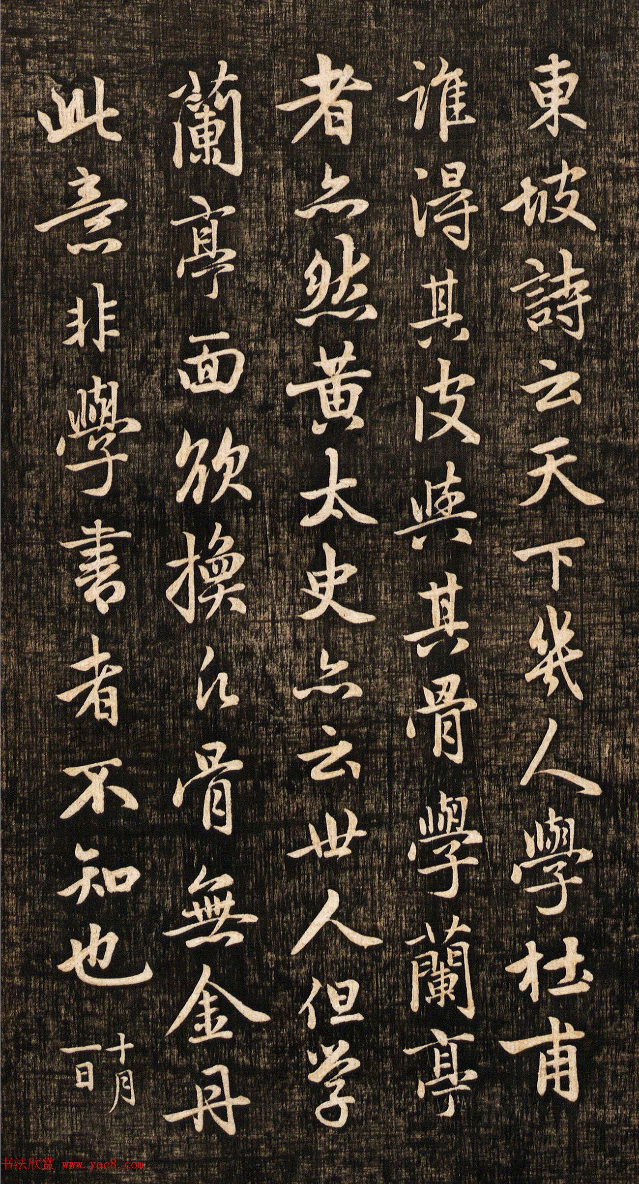 赵孟頫书法真迹《兰亭十三跋》挺拔刚健之美