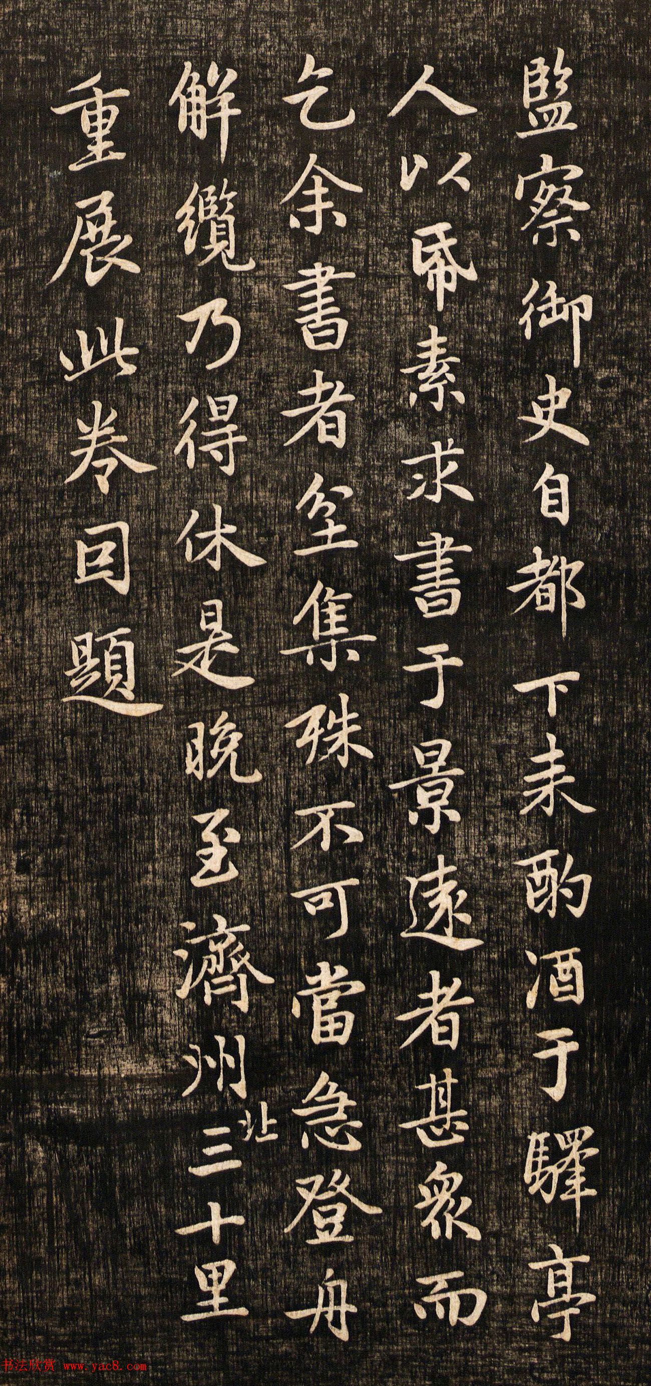 赵孟頫书法真迹《兰亭十三跋》挺拔刚健之美