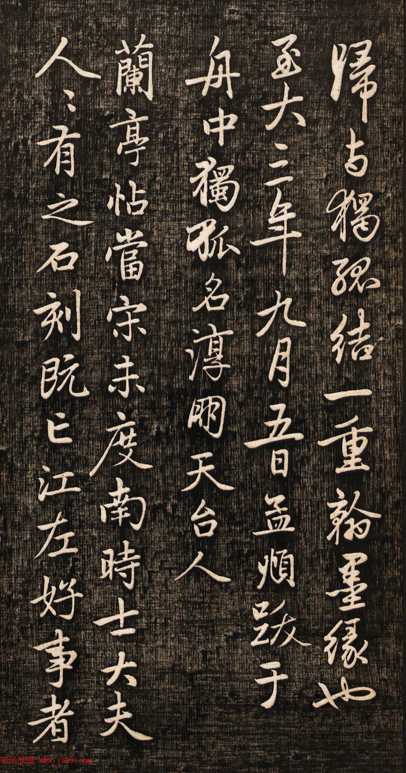 赵孟頫书法真迹《兰亭十三跋》挺拔刚健之美