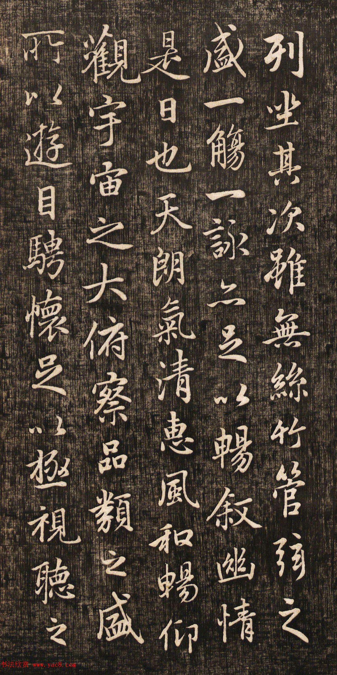 赵孟頫书法真迹《兰亭十三跋》挺拔刚健之美