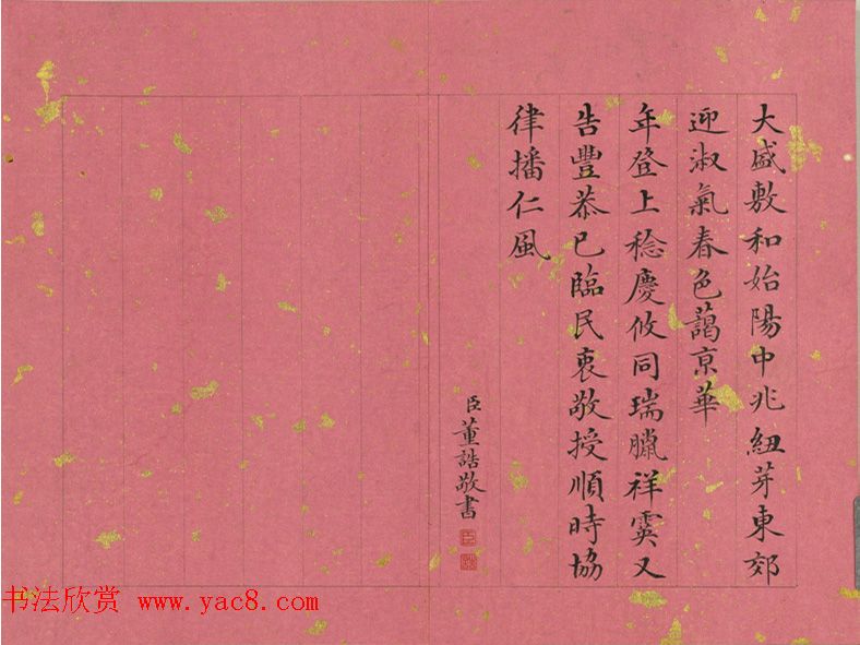 清代董诰小楷诗册《春帖子》