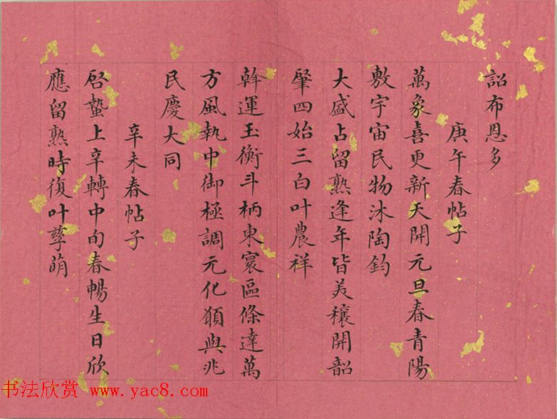 清代董诰小楷诗册《春帖子》