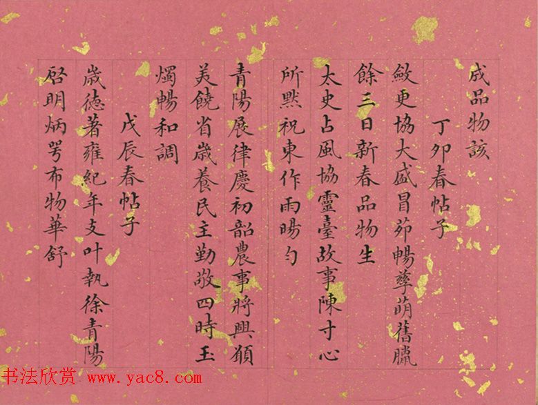 清代董诰小楷诗册《春帖子》