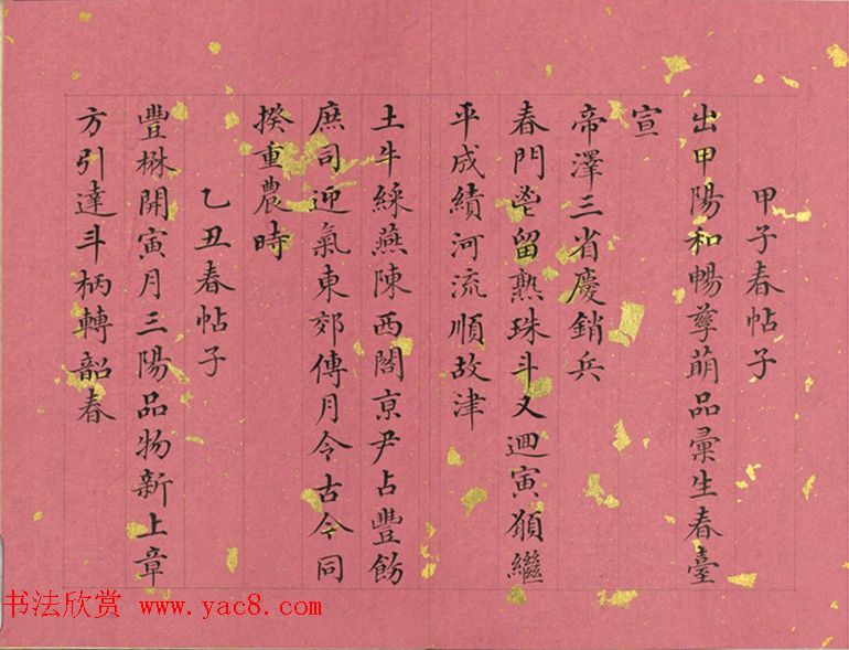 清代董诰小楷诗册《春帖子》