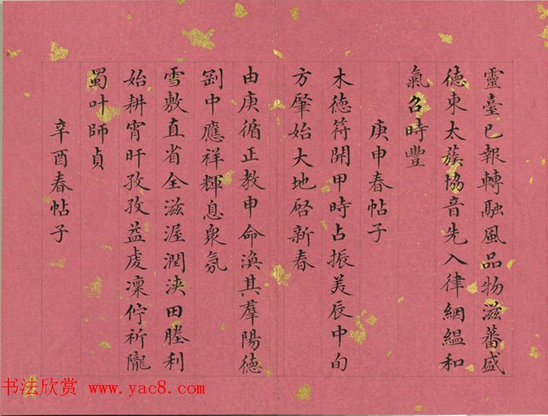 清代董诰小楷诗册《春帖子》