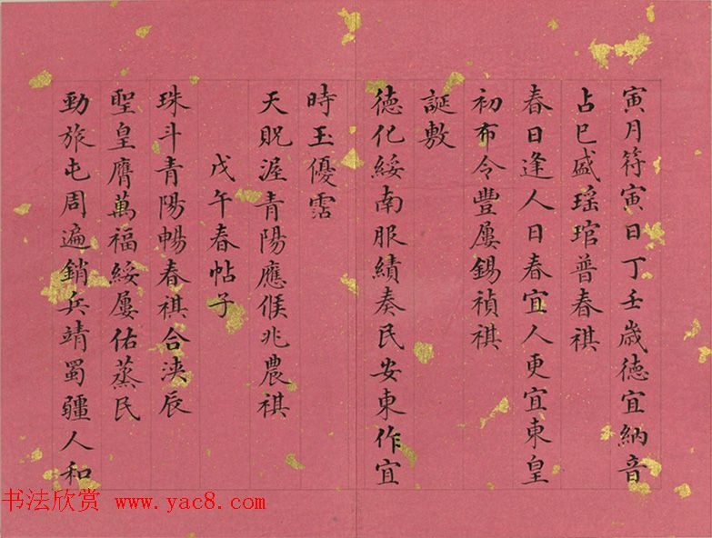 清代董诰小楷诗册《春帖子》