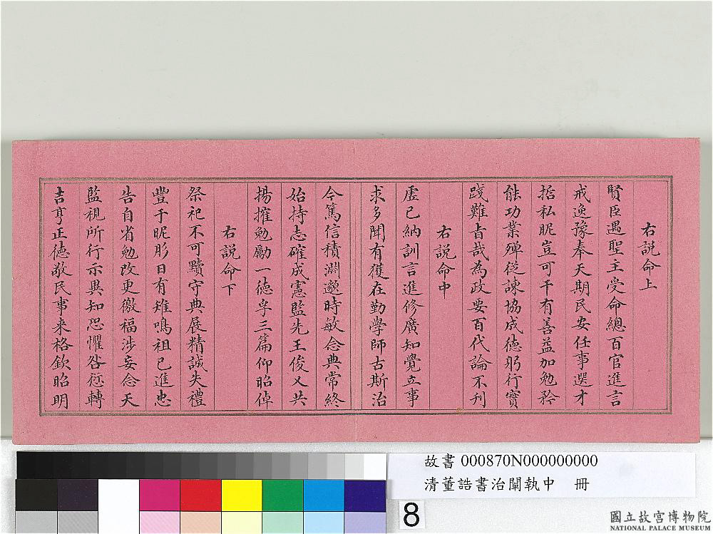 清朝宰相董诰楷书治阐执中册