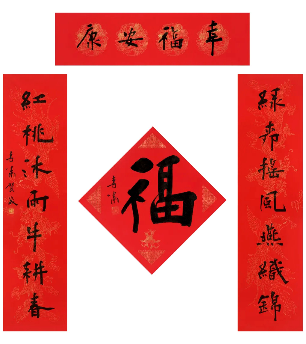 书法名家牛年春联作品欣赏