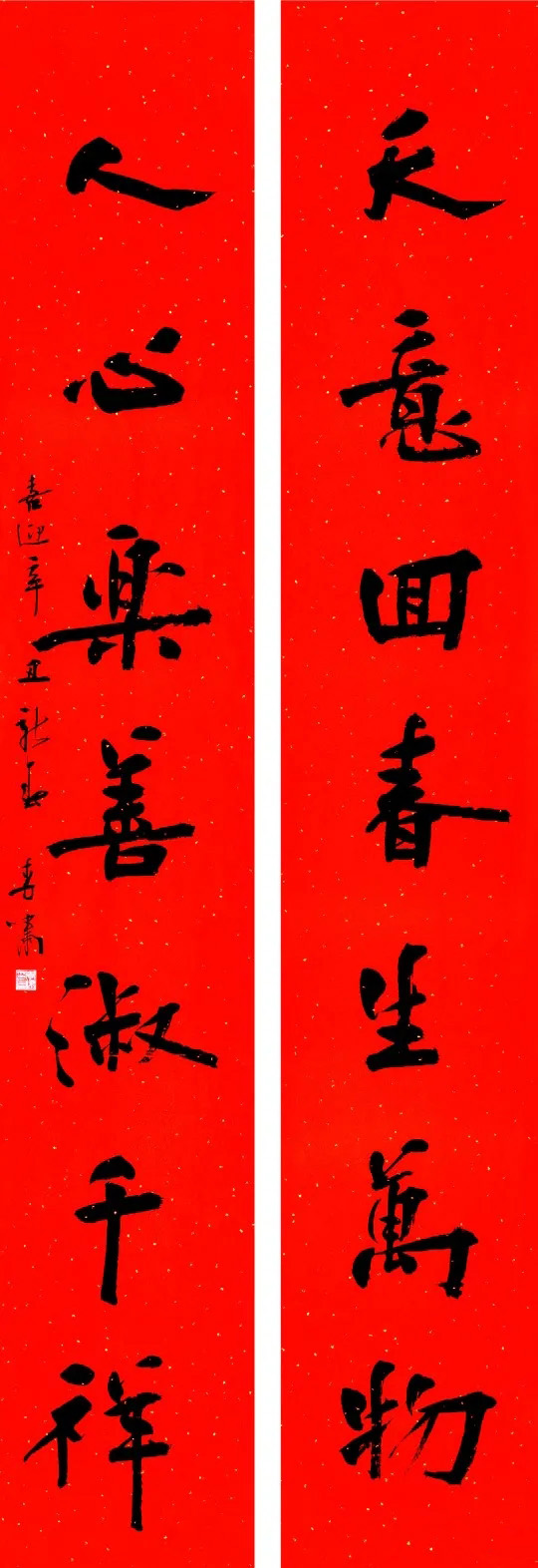 书法名家牛年春联作品欣赏