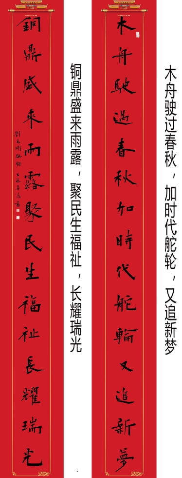书法名家牛年春联作品欣赏