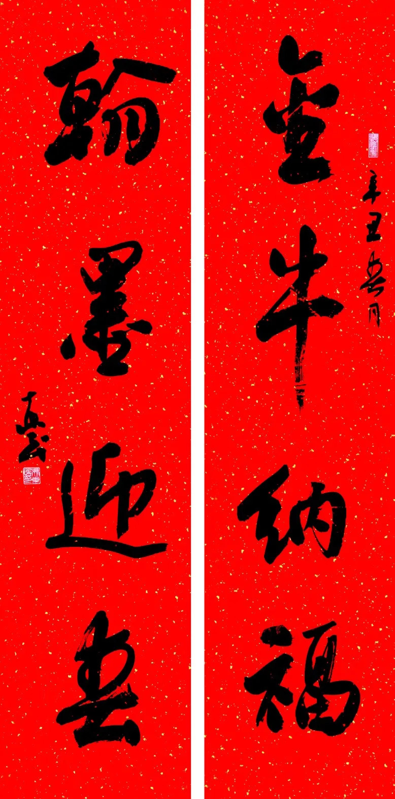 书法名家牛年春联作品欣赏
