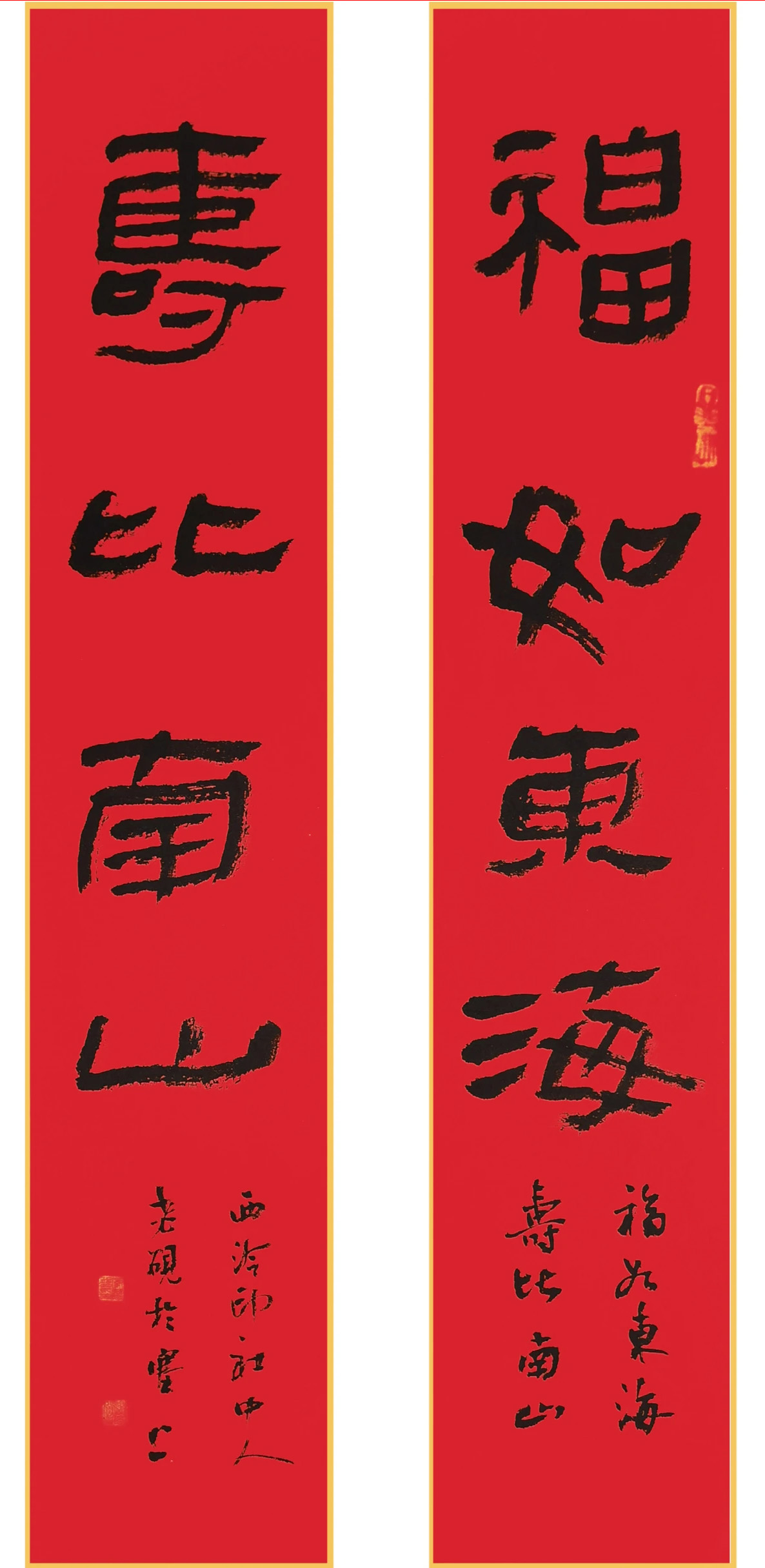 书法名家牛年春联作品欣赏